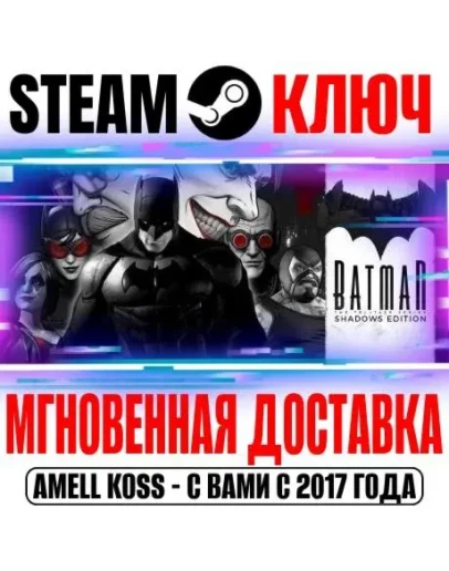 Telltale Batman Shadows Edition (4 в 1) Steam Ключ СНГ*