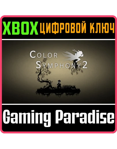 COLOR SYMPHONY 2XBOX ONE/XSКЛЮЧ