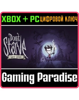 DON'T STARVE: GIANT EDITIONXBOX ONE/XS+ПККЛЮЧ