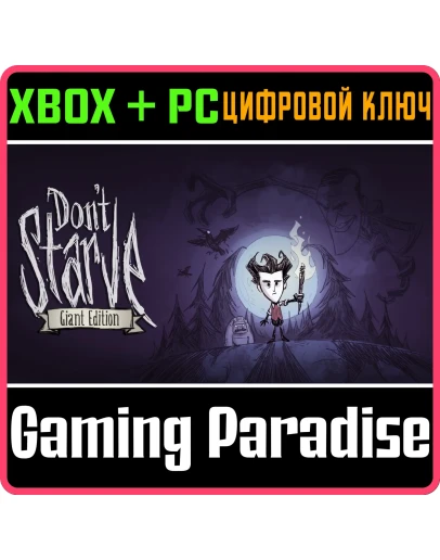 DON'T STARVE: GIANT EDITIONXBOX ONE/XS+ПККЛЮЧ
