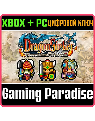 DRAGON SINKER: DESCENDANTS OF LEGEND(PC WIN)КЛЮЧ