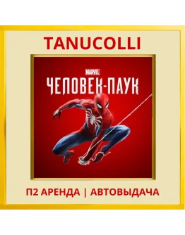 Spider man 2018 (PS/PS4/PS5/RU) Аренда 7 суток