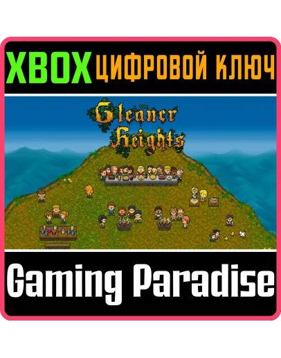 GLEANER HEIGHTSXBOX ONE/XSКЛЮЧ