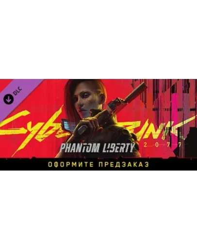 Cyberpunk 2077: Призрачная свобода DLC