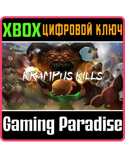 KRAMPUS KILLSXBOX XSКЛЮЧ