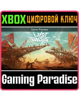 LAST OASIS (привью)XBOX ONE/XSКЛЮЧ