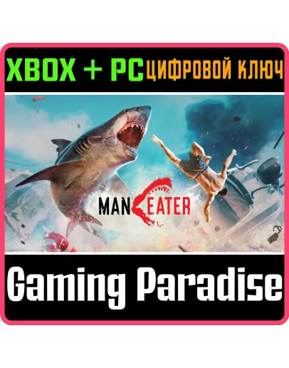 MANEATERXBOX ONE/XS+ПККЛЮЧ MANEATERXBOX ONE/XS+ПККЛЮЧ