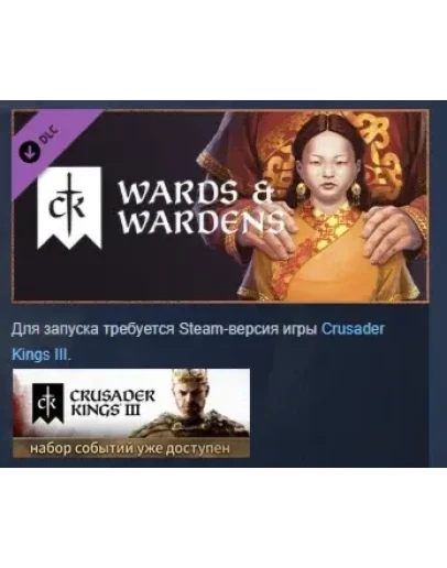 Crusader Kings III: Wards &amp Wardens DLC STEAM РОССИЯ