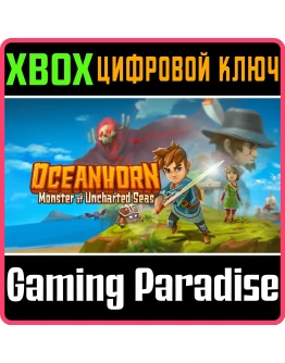 OCEANHORN - MONSTER OF UNCHARTED SEASXBOX КЛЮЧ