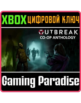 OUTBREAK CO-OP ANTHOLOGYXBOX ONE/XSКЛЮЧ