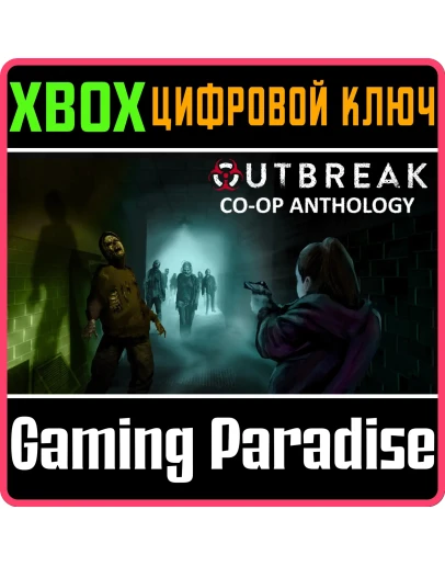 OUTBREAK CO-OP ANTHOLOGYXBOX ONE/XSКЛЮЧ