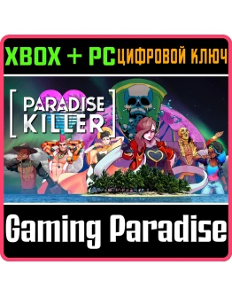 PARADISE KILLERXBOX ONE/XS+ПККЛЮЧ