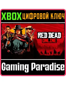RED DEAD ONLINEDLC XBOX ONE/XSКЛЮЧ