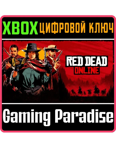 RED DEAD ONLINEDLC XBOX ONE/XSКЛЮЧ
