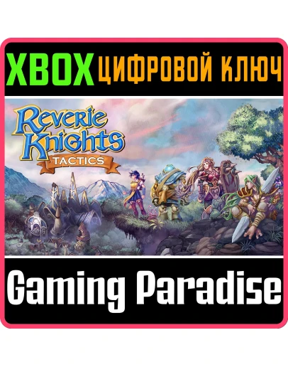 REVERIE KNIGHTS TACTICSXBOX ONE/XSКЛЮЧ