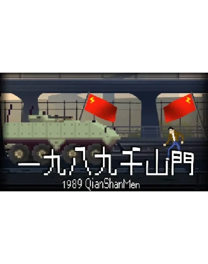 1989 QianShanMen Steam РУ+UA+KZ+СНГ