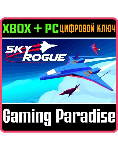 SKY ROGUEXBOX ONE/XS+ПККЛЮЧ
