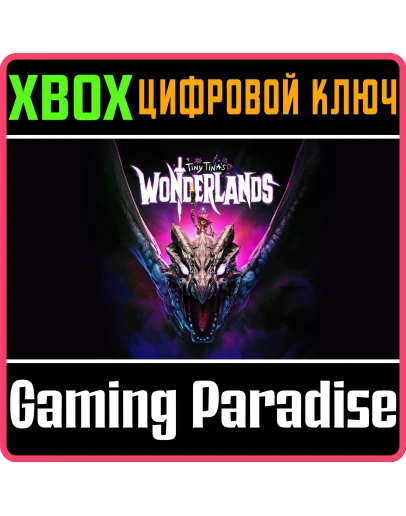 TINY TINA'S WONDERLANDSXBOX ONE/XSКЛЮЧ TINY TINA'S WONDERLANDSXBOX ONE/XSКЛЮЧ