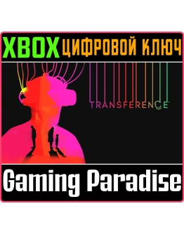 TRANSFERENCEXBOX ONE/XSКЛЮЧ TRANSFERENCEXBOX ONE/XSКЛЮЧ