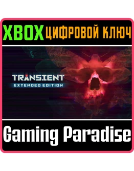 TRANSIENT: EXTENDED EDITIONXBOX ONE/XSКЛЮЧ TRANSIENT: EXTENDED EDITIONXBOX ONE/XSКЛЮЧ
