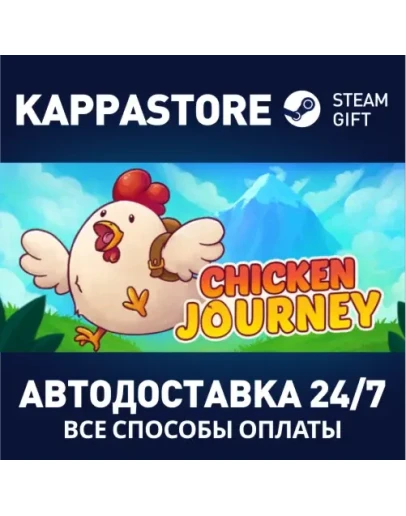 Chicken JourneyАВТОДОСТАВКА Steam Россия