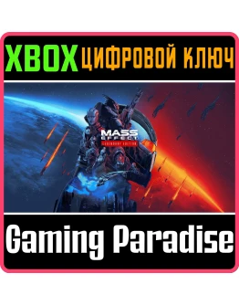 MASS EFFECT LEGENDARY EDITIONXBOX ONE/XSКЛЮЧ