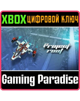 PROJECT ROOTXBOX ONE/XSКЛЮЧ