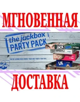 The Jackbox Party Pack 1SteamРФ+Весь МирKey +Бонус