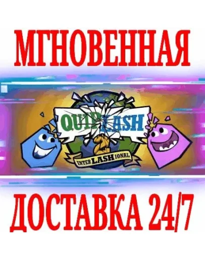 Quiplash 2 InterLASHional SteamРФ+Весь МирKey +