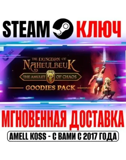 The Dungeon Of Naheulbeuk: Goodies Pack Steam Ключ