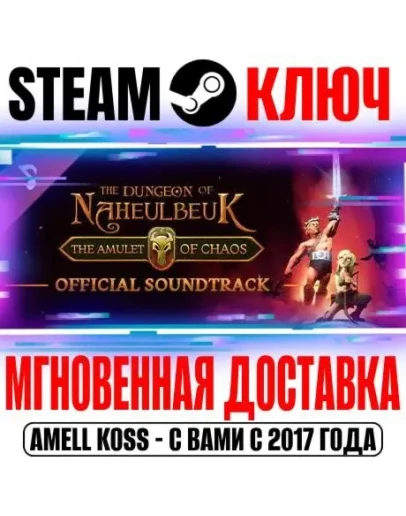 The Dungeon Of Naheulbeuk Soundtrack Steam Ключ РФ+Мир
