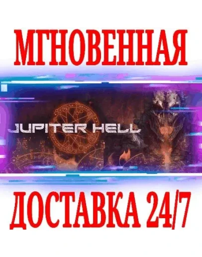 Jupiter Hell STEAMКЛЮЧРФ+ВЕСЬ МИР +