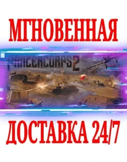 Panzer Corps 2 SteamРФ+Весь МирKey + Бонус