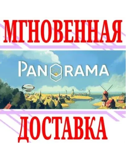 Pan'orama SteamРФ+Весь МирKey + Бонус