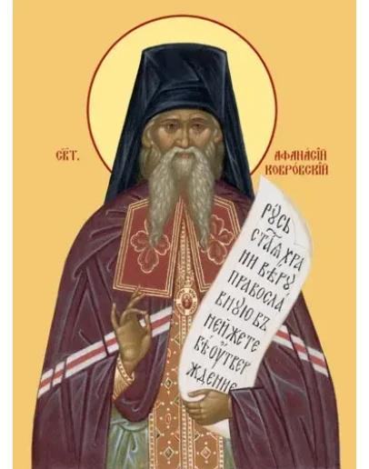 Афанасий Ковровский, свт_002(60х81см)слои