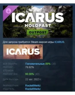 Icarus: Holdfast Forest Outpost DLC STEAM GIFT РОССИЯ