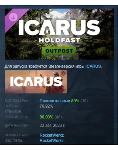 Icarus: Holdfast Forest Outpost DLC STEAM GIFT РОССИЯ