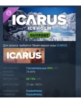 Icarus: Iceholm Arctic Outpost DLC STEAM GIFT РОССИЯ