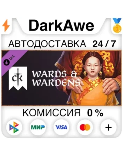 Crusader Kings III: Wards &amp Wardens DLC STEAM АВТО