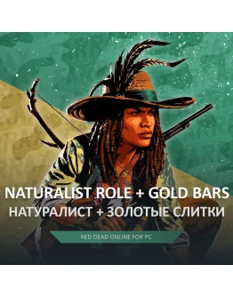 RDO НАТУРАЛИСТ 20 LVL + GOLD RED DEAD RDR