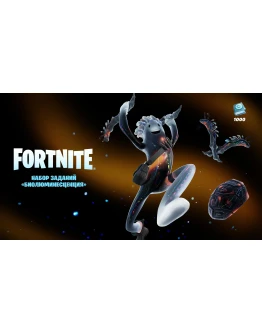Fortnite Биолюминесценция PC/PS/XBOX