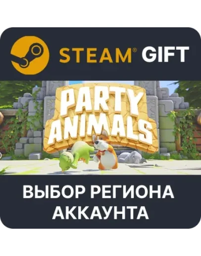 Party Animals Steam Выбор Региона