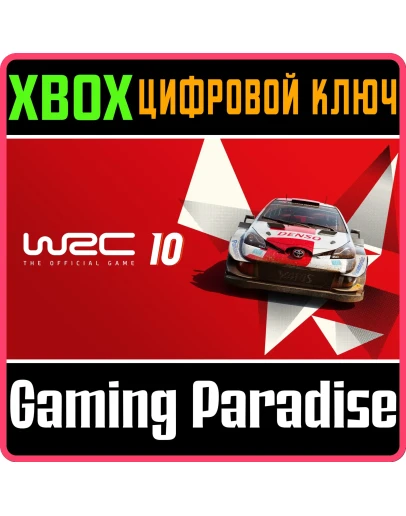 WRC 10 FIA WORLD RALLY CHAMPIONSHIP XBOX XS КЛЮЧ WRC 10 FIA WORLD RALLY CHAMPIONSHIP XBOX XS КЛЮЧ