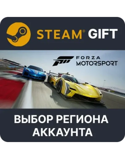 Forza Motorsport Premium Steam Выбор Региона