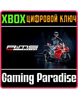 RIMS RACING XBOX SERIES XSКЛЮЧ
