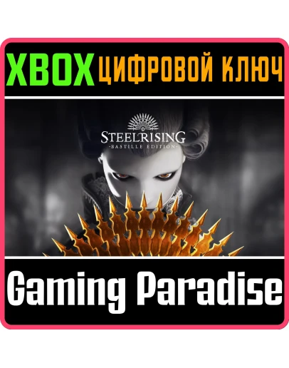 STEELRISING - BASTILLE EDITIONXBOX XSКЛЮЧ