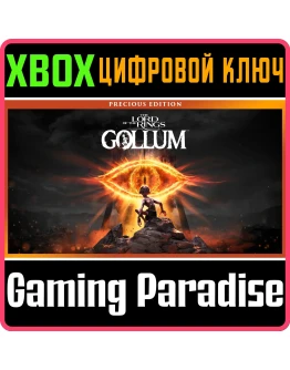 THE LORD OF THE RINGS: GOLLUM - PRECIOUS XBOX КЛЮЧ