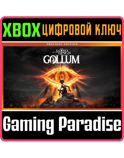 THE LORD OF THE RINGS: GOLLUM - PRECIOUS XBOX КЛЮЧ