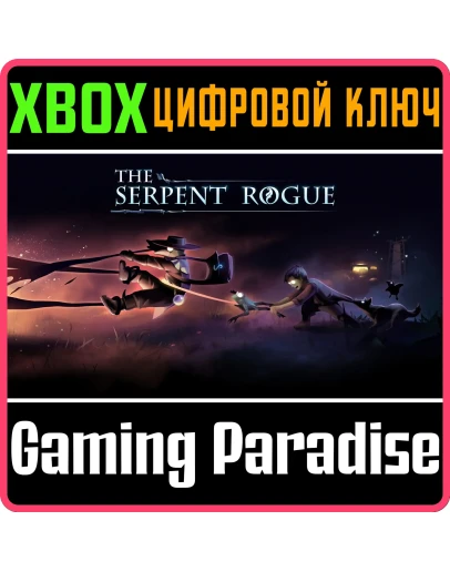 THE SERPENT ROGUEXBOX XSКЛЮЧ