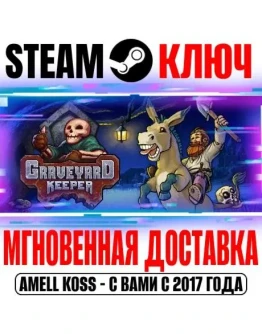 Graveyard Keeper Last Journey Edition Steam Ключ